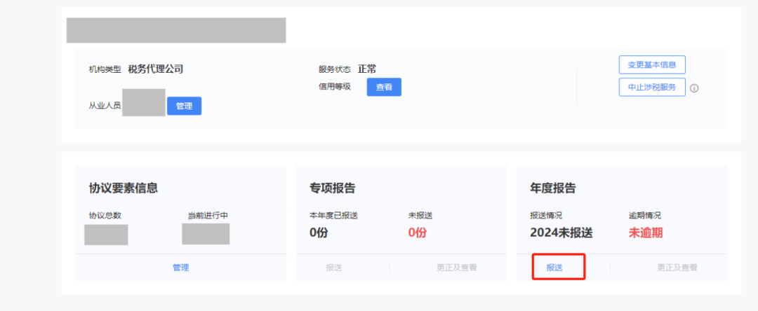 @涉稅專業(yè)服務機構 3月31日前需報送這兩項報告