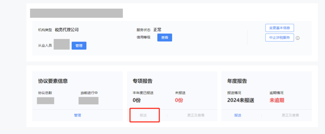@涉稅專業(yè)服務機構 3月31日前需報送這兩項報告
