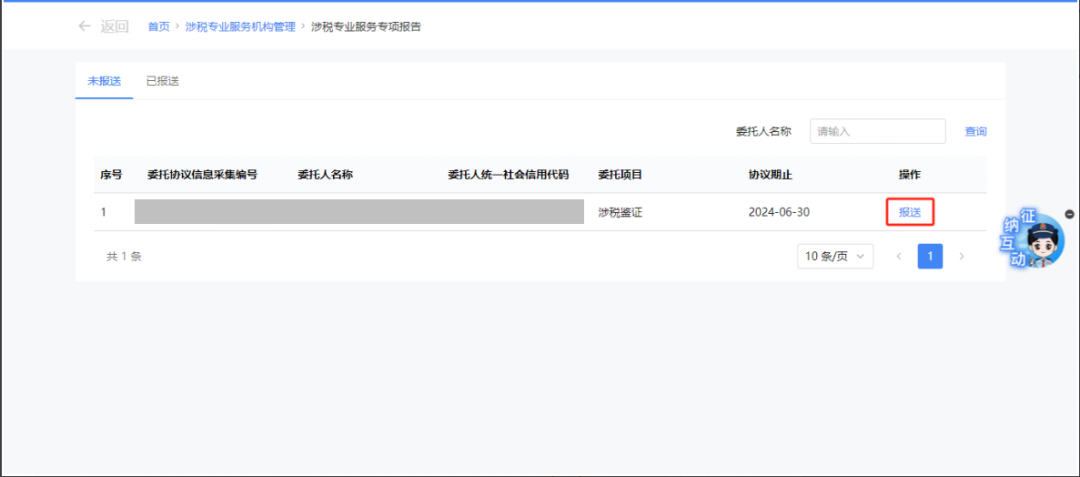@涉稅專業(yè)服務機構 3月31日前需報送這兩項報告