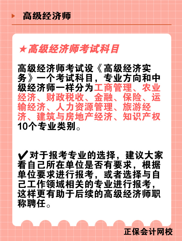 高級經(jīng)濟(jì)師考試科目、考試題型及分值