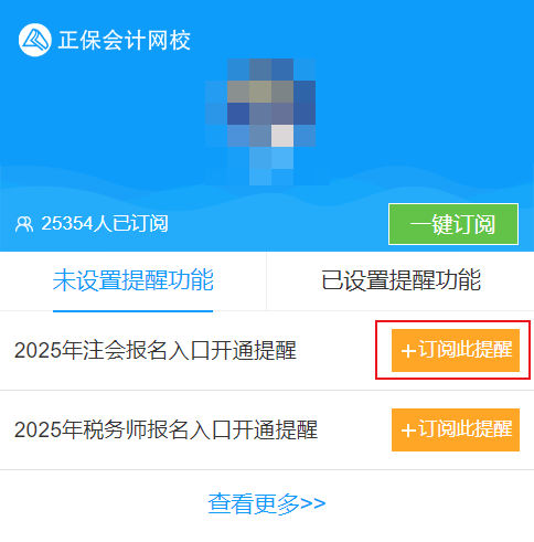 2025年注冊(cè)會(huì)計(jì)師報(bào)名4月8日開(kāi)啟 預(yù)約報(bào)名提醒>