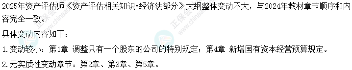 速看！2025年《資產評估相關知識》大綱變動&解讀