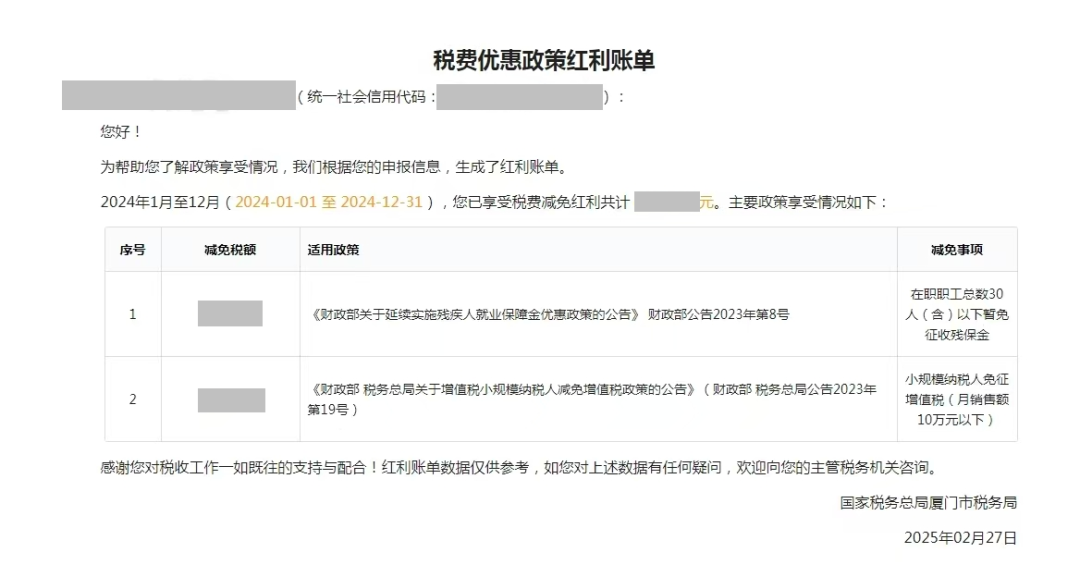 如何查收您的“稅費優(yōu)惠政策紅利賬單”？