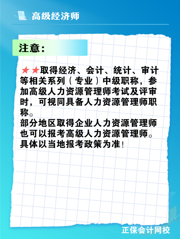 報考高級人力資源管理師需要滿足什么條件？