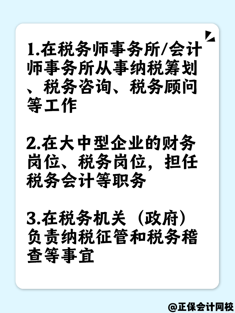 快來了解！考過稅務(wù)師可以從事哪些工作？