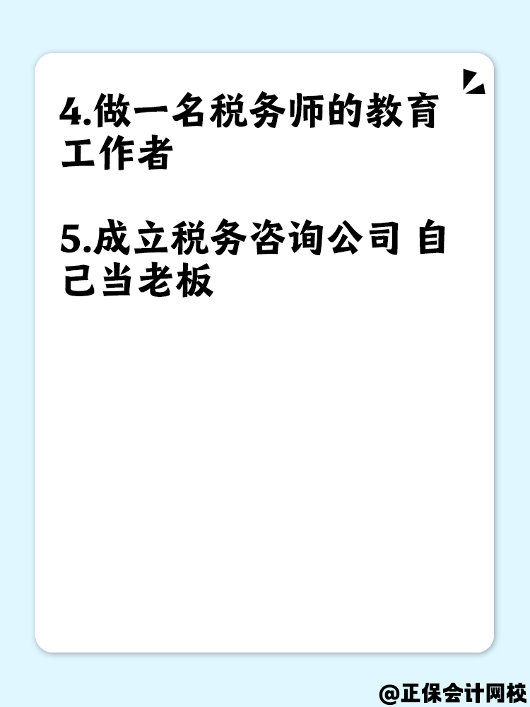 快來了解！考過稅務(wù)師可以從事哪些工作？