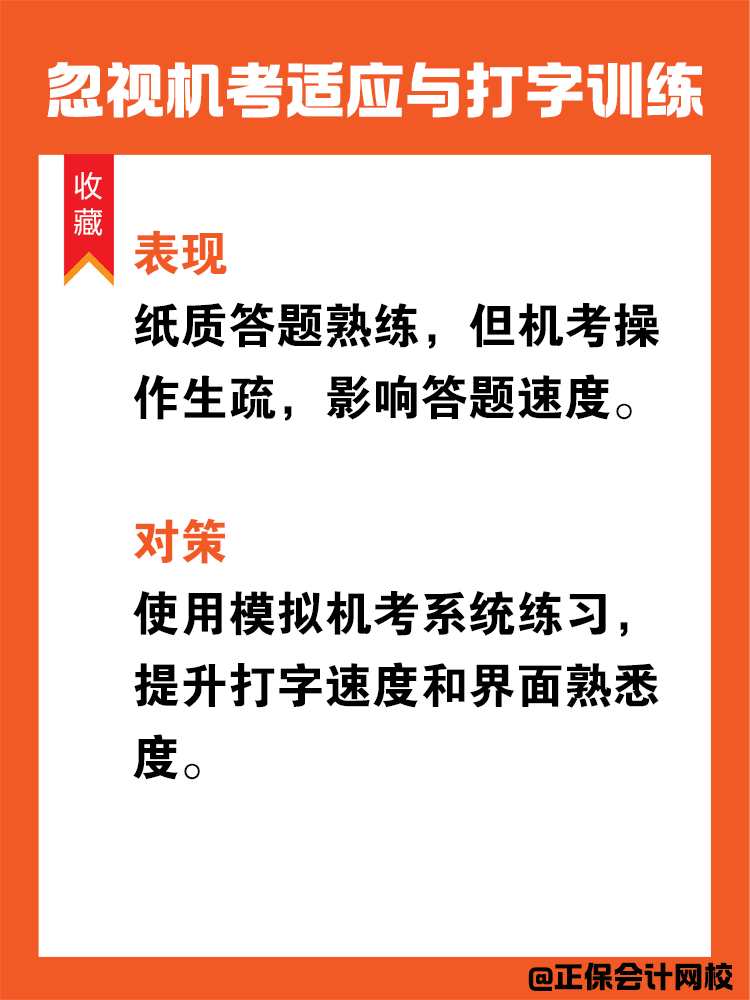 備考稅務師的這些錯誤行為你中招了嗎？
