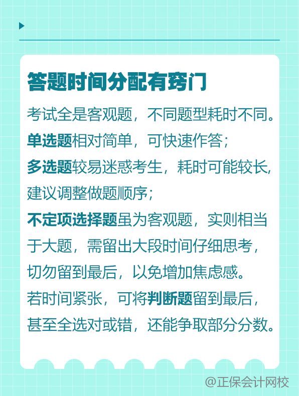 答題時(shí)間分配