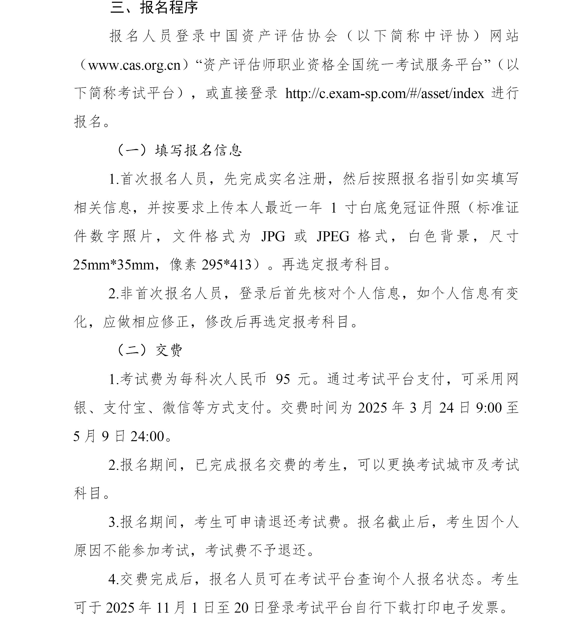云南2025年資產(chǎn)評(píng)估師報(bào)名簡(jiǎn)章公布