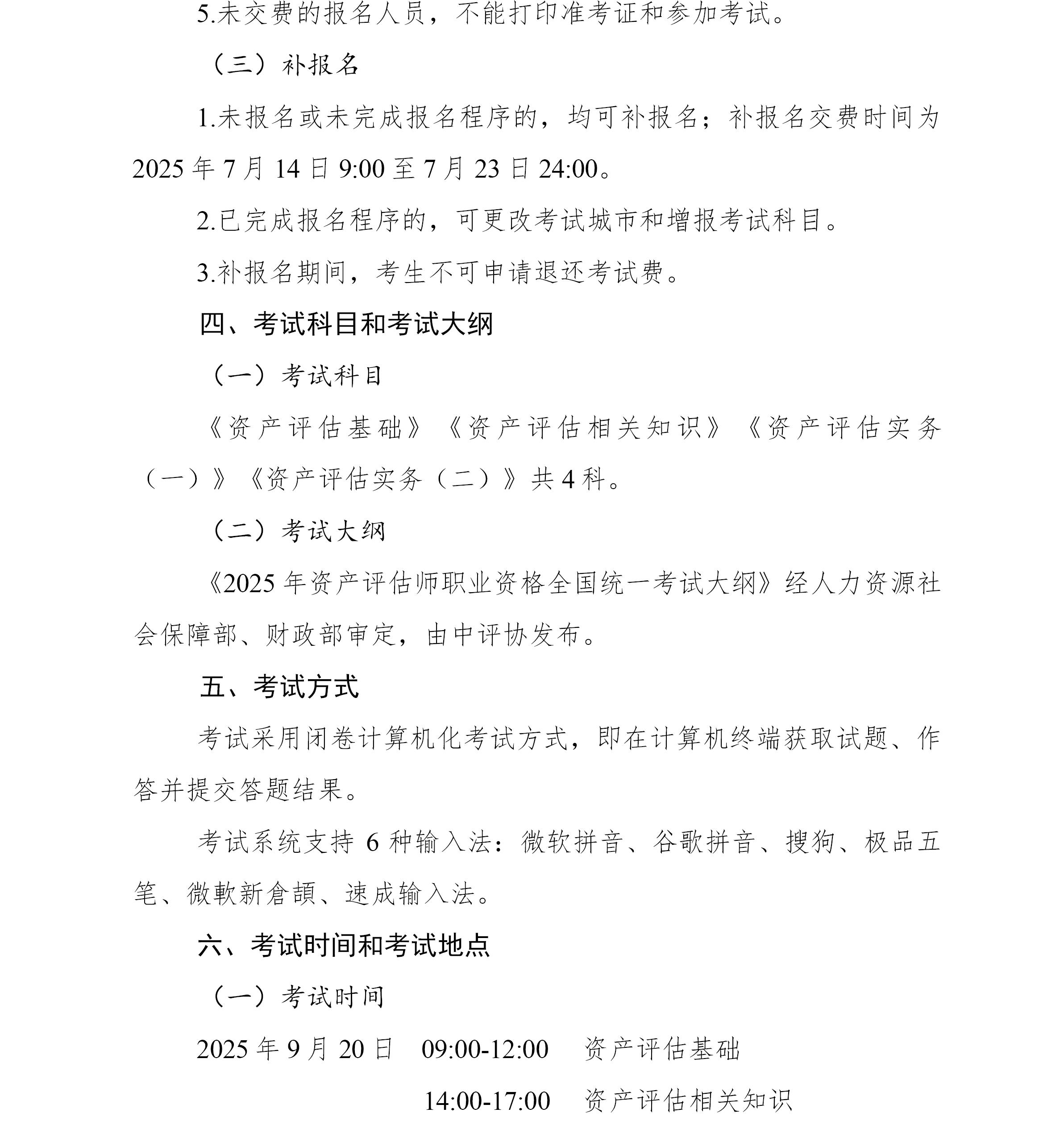 云南2025年資產(chǎn)評(píng)估師報(bào)名簡(jiǎn)章公布
