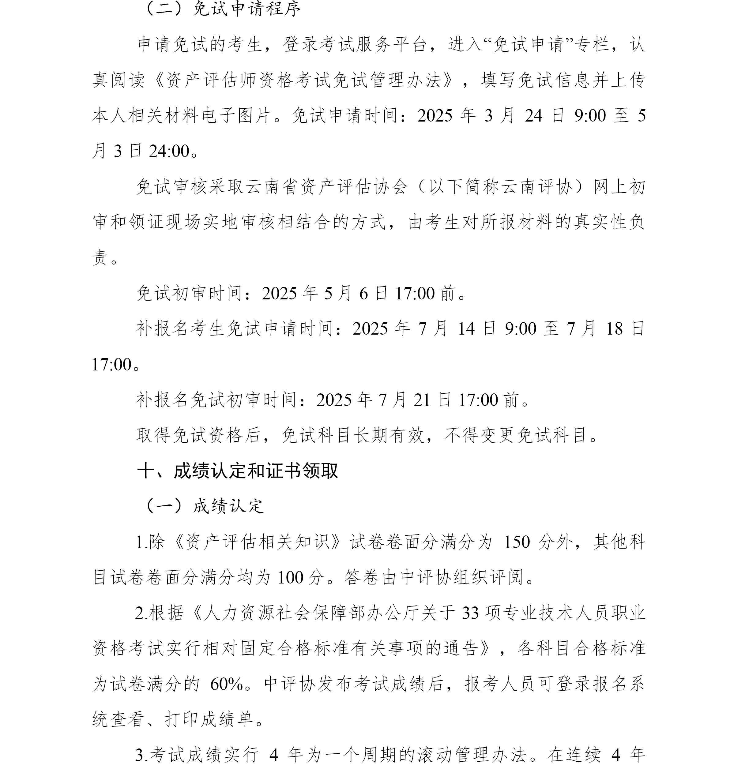 云南2025年資產(chǎn)評(píng)估師報(bào)名簡(jiǎn)章公布