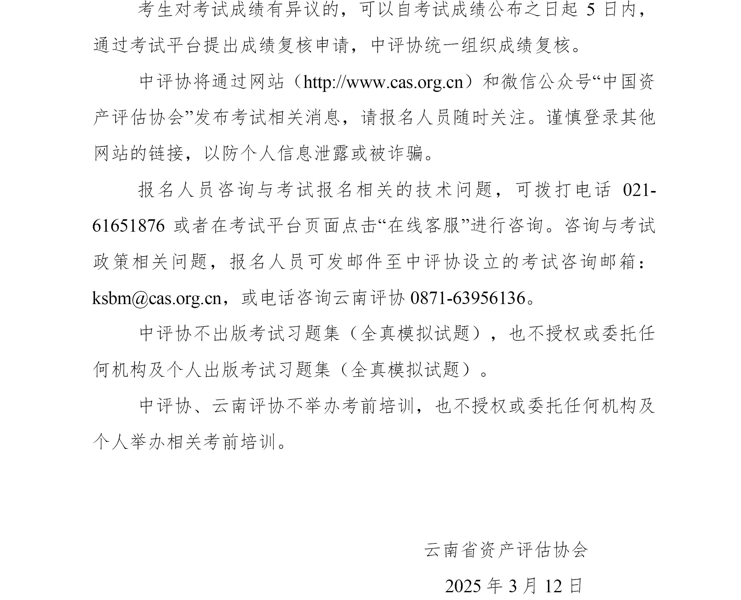 云南2025年資產(chǎn)評(píng)估師報(bào)名簡(jiǎn)章公布