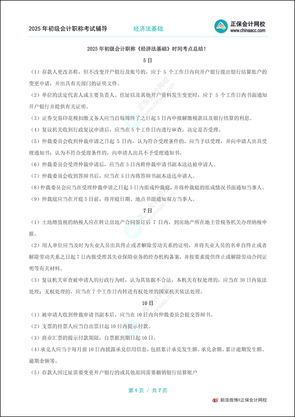 2025年初級會計職稱資料包重磅更新！趕快下載學(xué)習(xí)！
