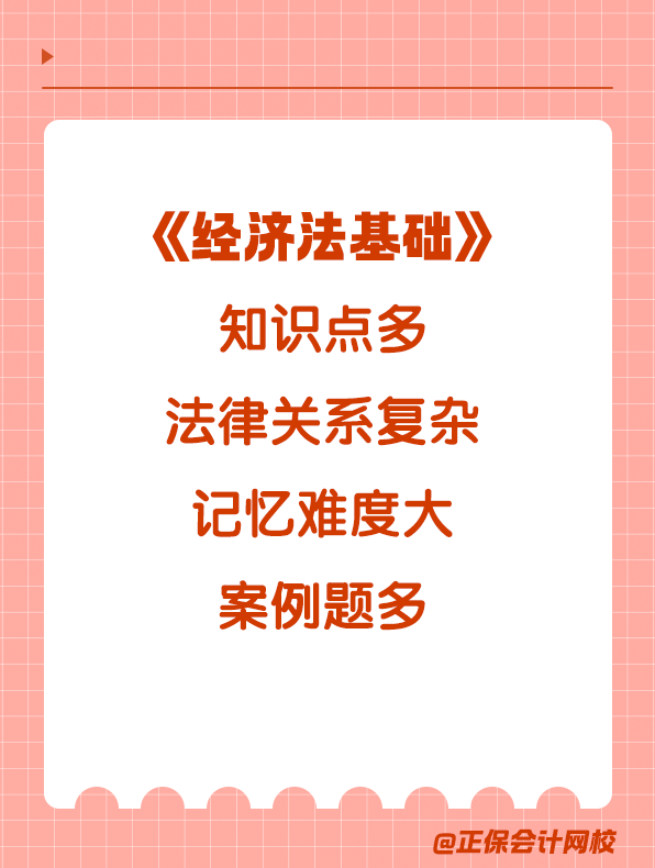 經(jīng)濟法基礎(chǔ)