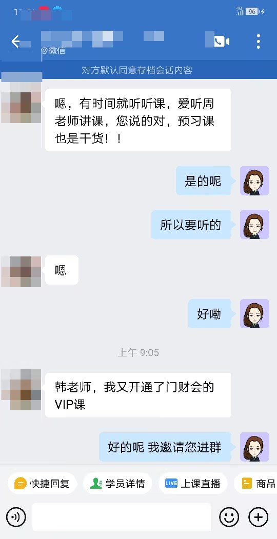 VIP班學員好評：班級群里激勵學習~
