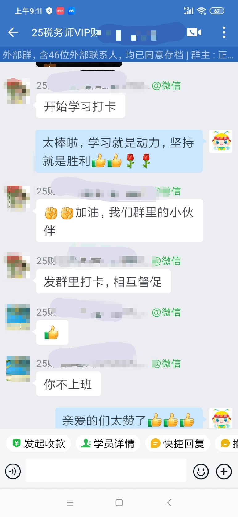 VIP班學員好評：班級群里激勵學習~