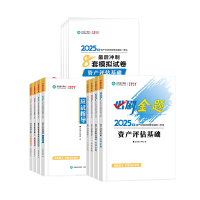 2025年資產(chǎn)評(píng)估師教材什么時(shí)候出？等新教材出來(lái)再學(xué)習(xí)可以嗎？