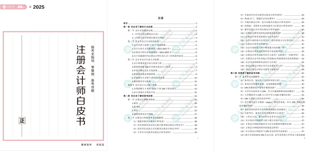 速來領取60多頁注冊會計報考備考白皮書！了解考試政策、備考攻略
