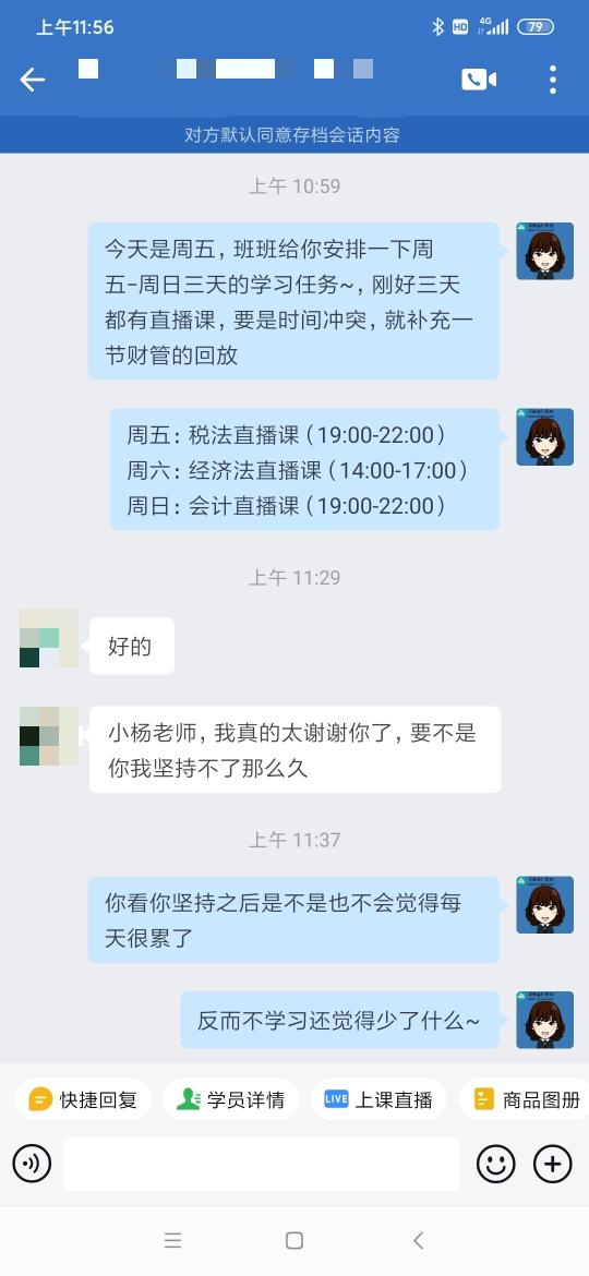 注會(huì)二組-李曉-很謝謝老師，要不堅(jiān)持不了這么久