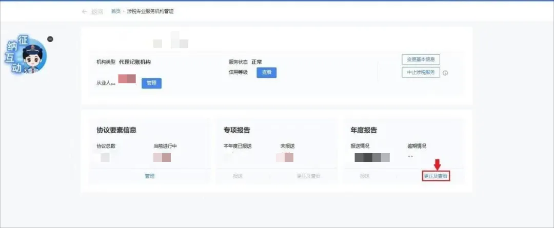 涉稅專(zhuān)業(yè)服務(wù)年報(bào)如何查詢(xún)或更正？這份指南請(qǐng)收下~