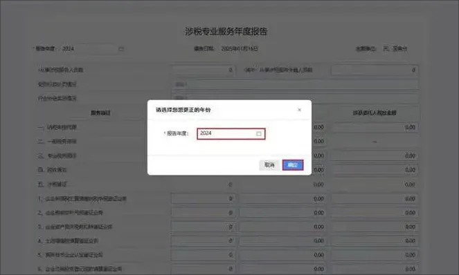 涉稅專(zhuān)業(yè)服務(wù)年報(bào)如何查詢(xún)或更正？這份指南請(qǐng)收下~