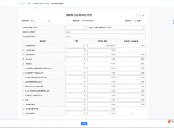 涉稅專(zhuān)業(yè)服務(wù)年報(bào)如何查詢(xún)或更正？這份指南請(qǐng)收下~