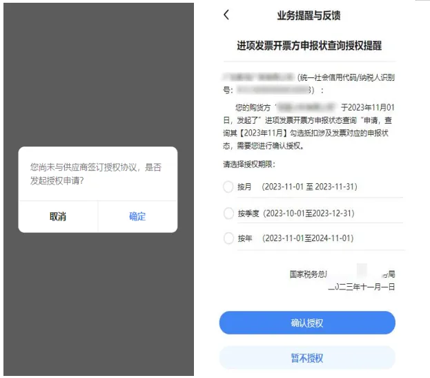 電子稅務(wù)局App中如何查詢進(jìn)項(xiàng)發(fā)票開(kāi)票方申報(bào)繳稅情況？