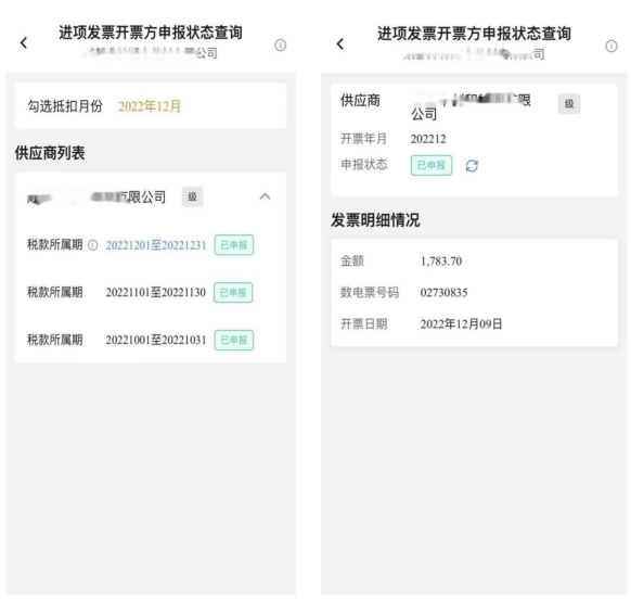 電子稅務(wù)局App中如何查詢進(jìn)項(xiàng)發(fā)票開(kāi)票方申報(bào)繳稅情況？