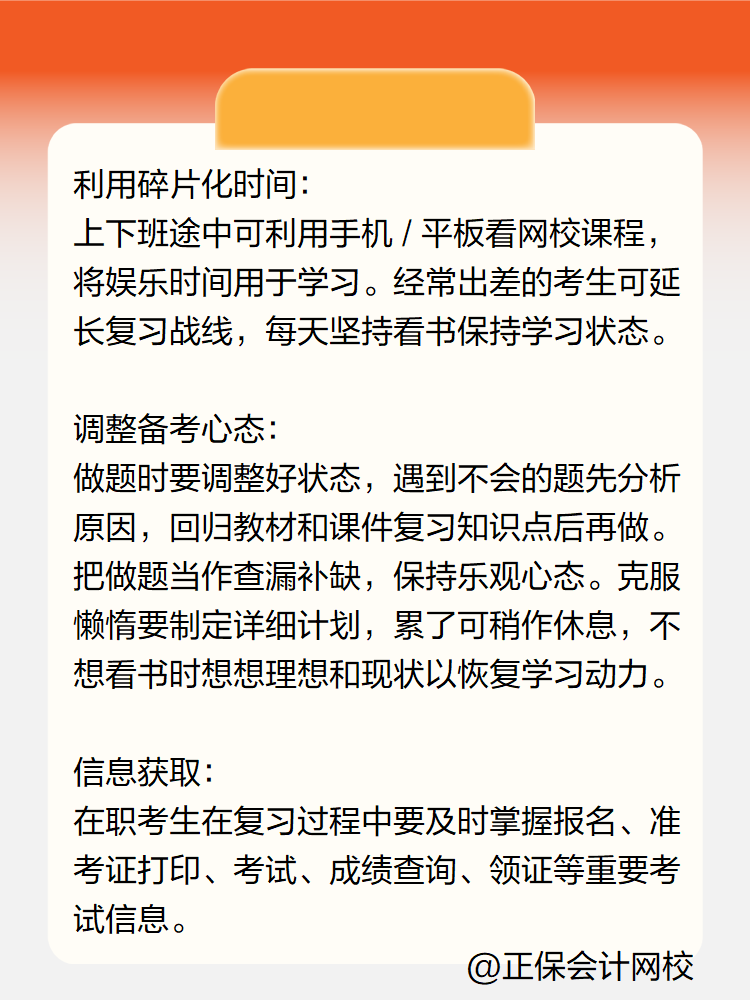 在職備考注冊會計師壓力大這些問題該如何解決？