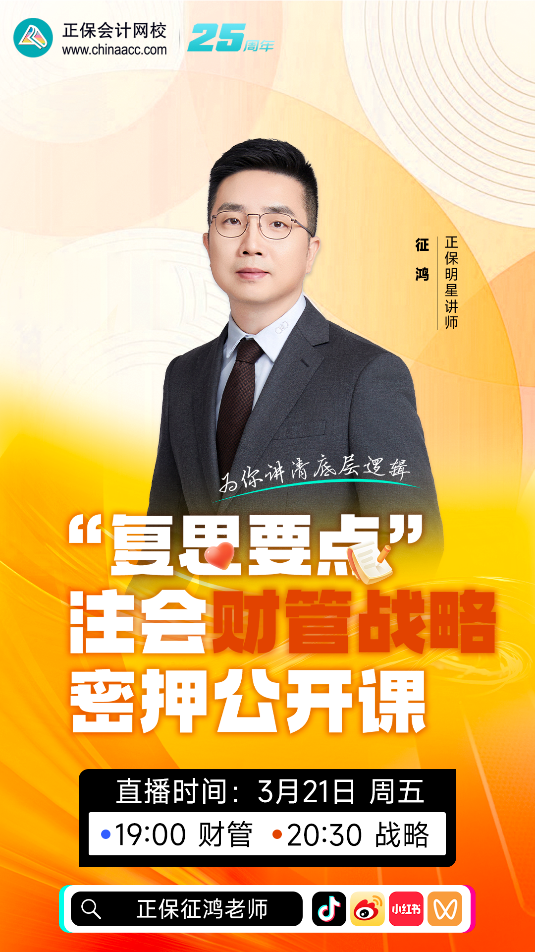 征鴻老師直播