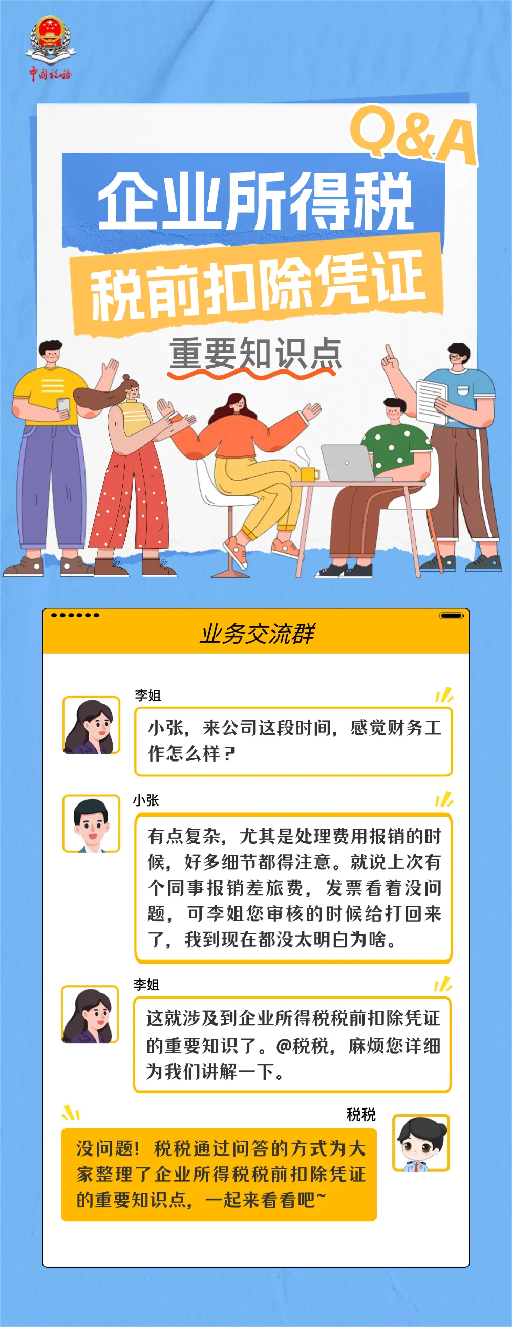 企業(yè)所得稅(1)(1)