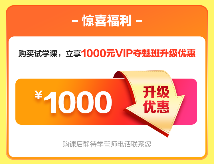 僅需￥29.9 嘗鮮體驗(yàn)中級會計(jì)VIP奪魁班精華課程！