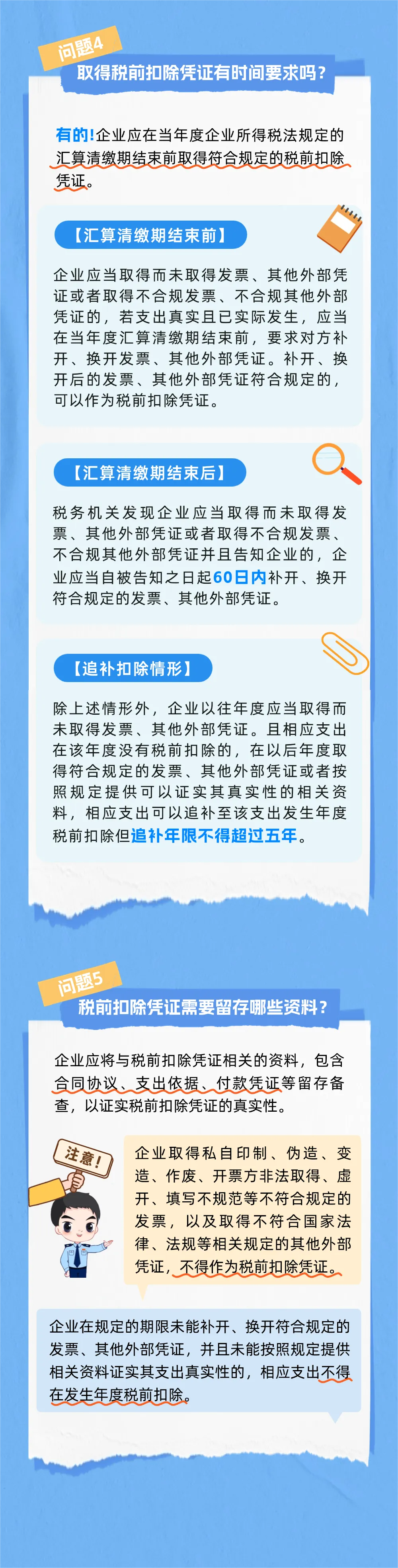 企業(yè)所得稅稅前扣除憑證重要知識點3(1)(1)