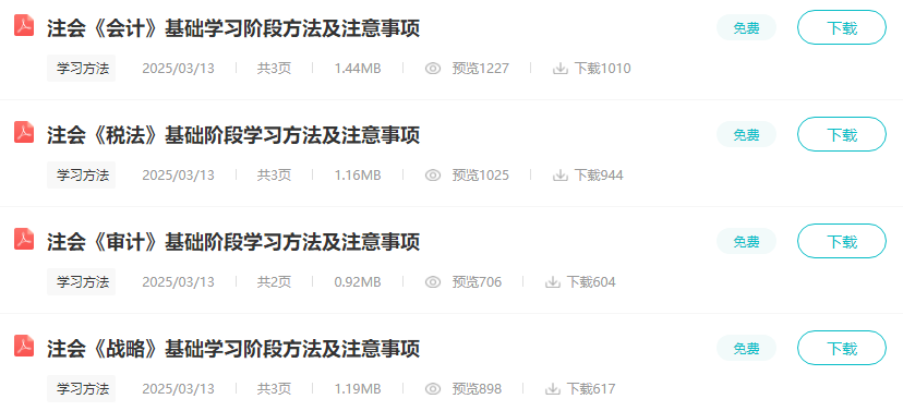 上班族備考注冊會計(jì)師考試學(xué)習(xí)時(shí)間緊張 如何備考？