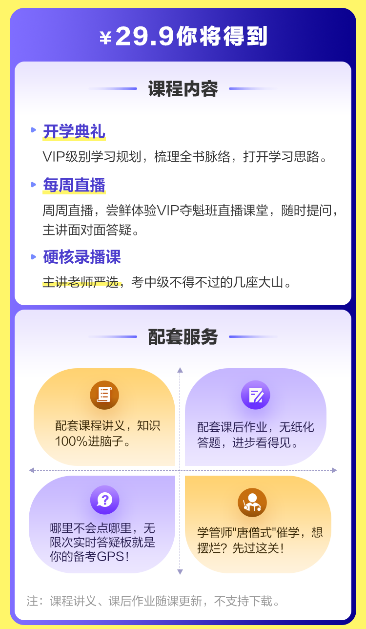 僅需￥29.9 嘗鮮體驗(yàn)中級會計(jì)VIP奪魁班精華課程！
