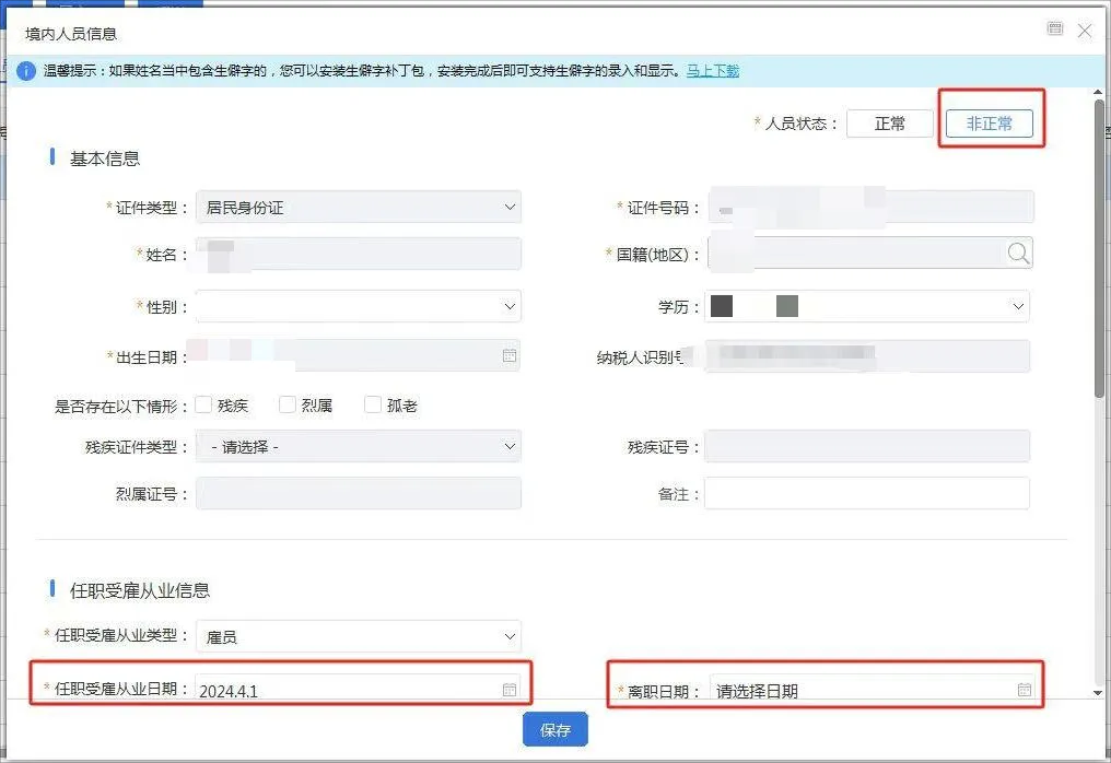 扣繳義務(wù)人收到個(gè)稅異議申訴后如何處理？
