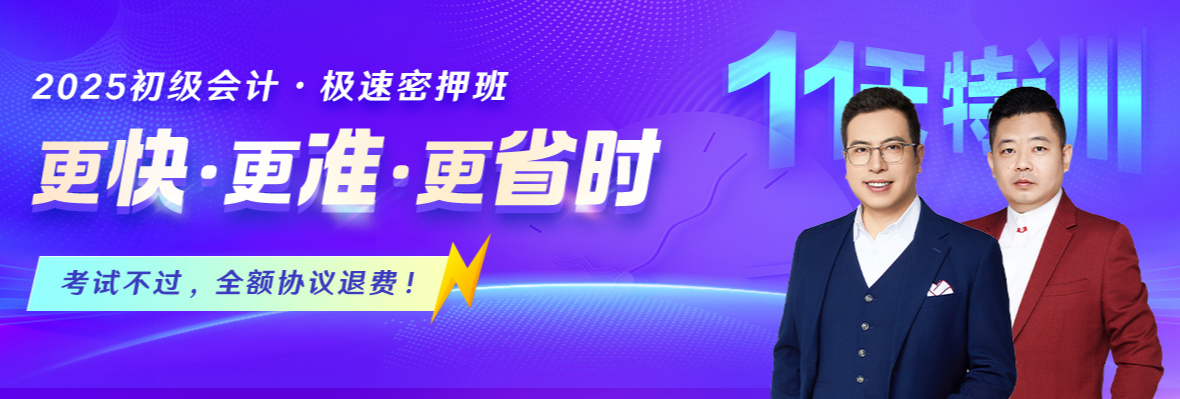 用50天備考2025年初級(jí)會(huì)計(jì)職稱(chēng) 能通過(guò)考試嗎？