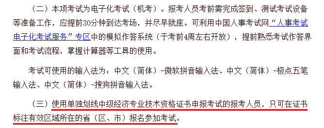 2025年度高級經(jīng)濟(jì)專業(yè)技術(shù)資格考試報(bào)考提醒