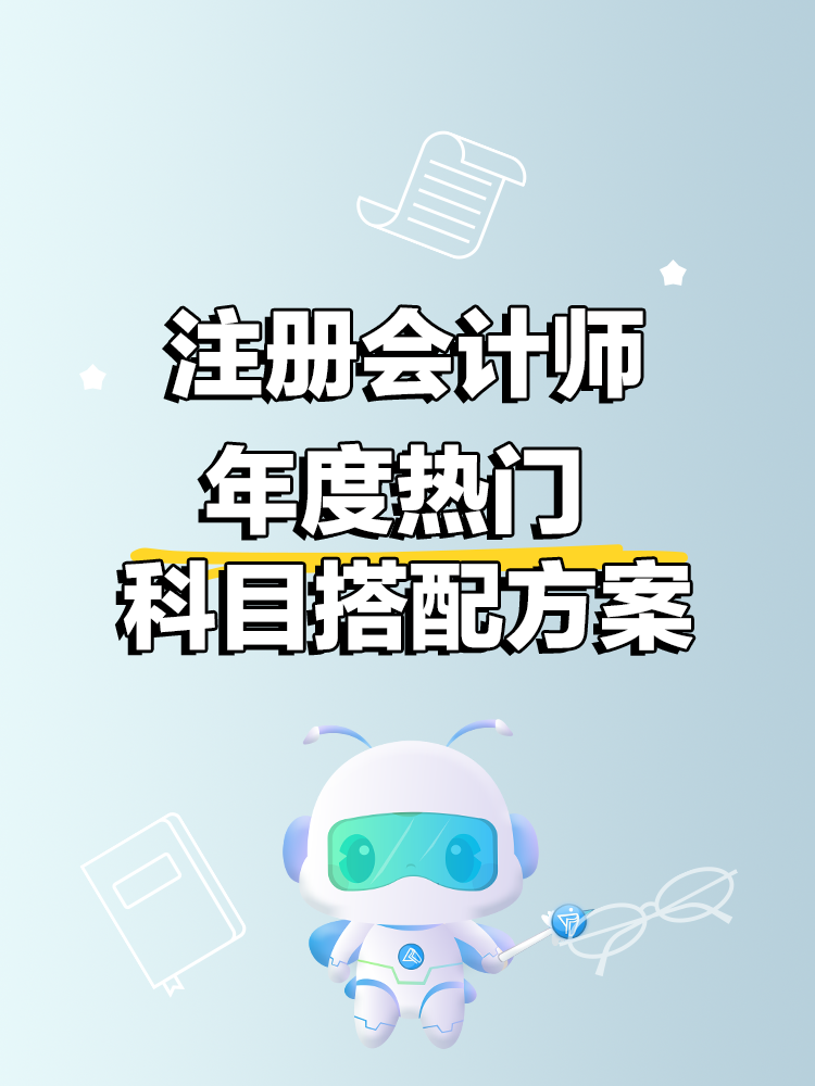 年度熱門搭配方案