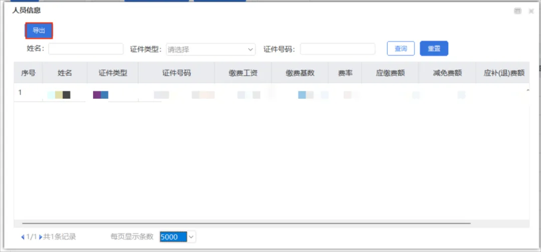 社保費管理客戶端中如何查看社保費申報明細(xì)？