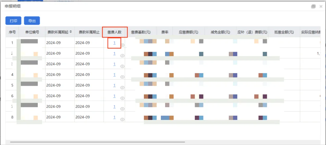 社保費管理客戶端中如何查看社保費申報明細(xì)？