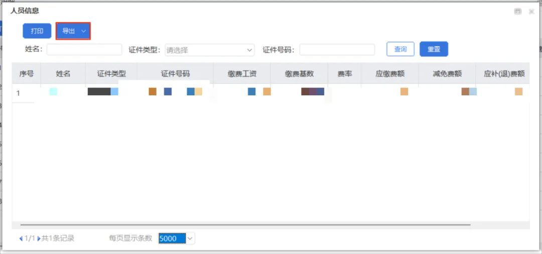 社保費管理客戶端中如何查看社保費申報明細(xì)？