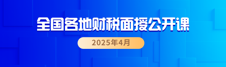 全國(guó)面授公開(kāi)課 全國(guó)面授公開(kāi)課
