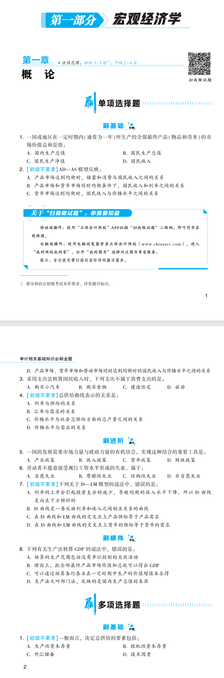 必刷金題-審計相關(guān)基礎(chǔ)知識