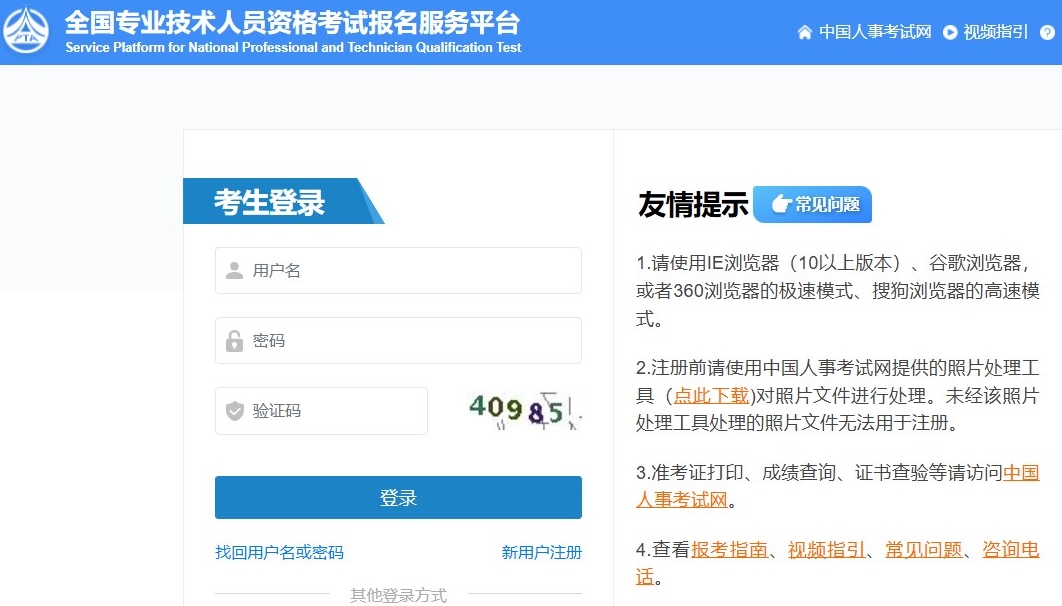 高級(jí)經(jīng)濟(jì)師報(bào)名流程