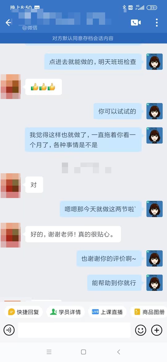 老師真的很貼心