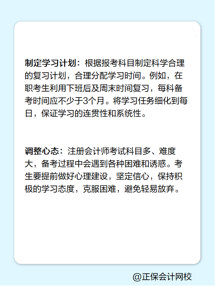 2025年注冊會計師報名前需要做哪些準(zhǔn)備？