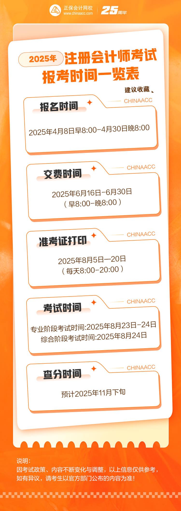 注會(huì)報(bào)名時(shí)間表