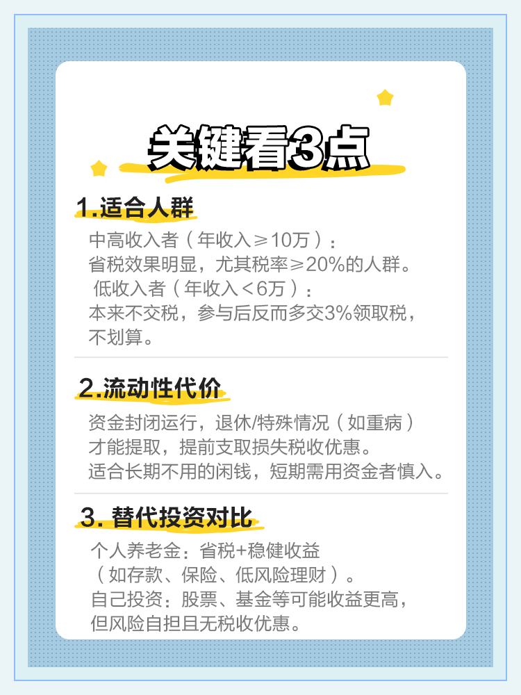 個(gè)人養(yǎng)老金是“雞肋”嗎？關(guān)鍵看3點(diǎn)