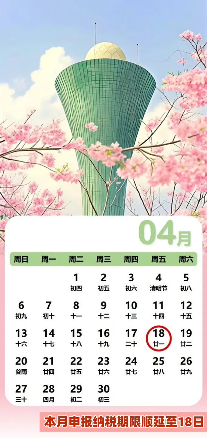 @納稅人 四月申報(bào)納稅提醒請(qǐng)收下